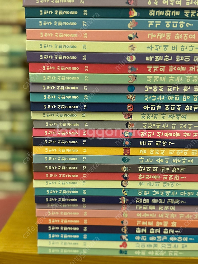 내친구 사회공룡 전권 새책 부록 미사용 사회공룡 9권 ...--1