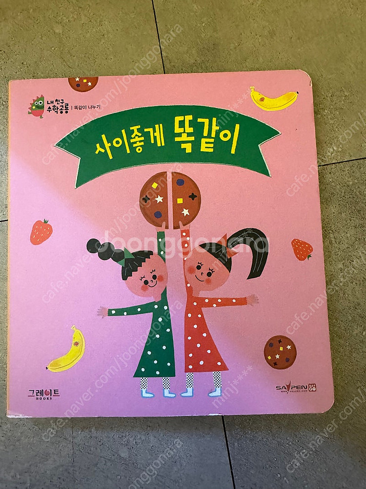 내친구 수학공룡--5