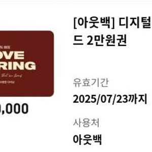 아웃백 디지털 기프트카드2만권권15900원 판매(~7.23)
