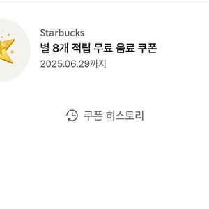 별무료쿠폰 (8개) 3500원 팔아요