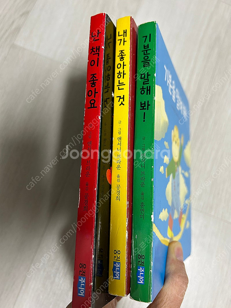 앤서니브라운 책이좋아 보드북 3권 반값택포--1