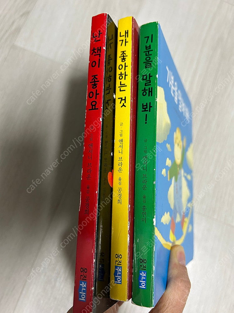 앤서니브라운 책이좋아 보드북 3권 반값택포 이미지