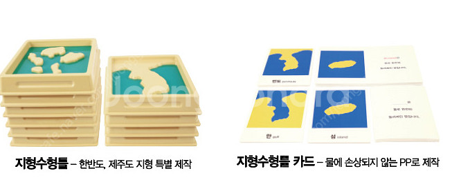 키즈에이원 몬테소리 지형수틀--0
