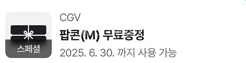 CGV 팝콘 M (구매문의채팅으로연락주세요)--0