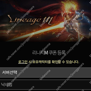 1000원) 리니지M 사전예약쿠폰 / 글루디오&그레시아