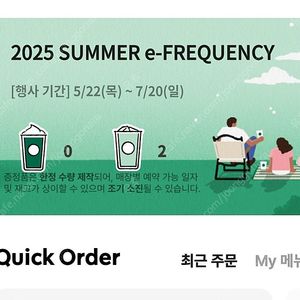 스타벅스 프리퀀시 일반2개 2500원