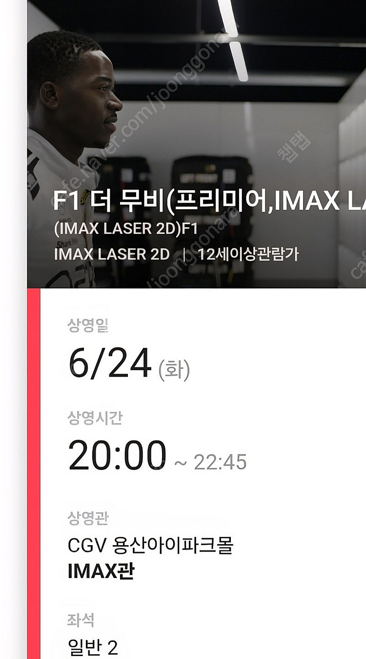  F1 용아맥 중블 2연석️오늘저녁6.24(화) 20:0...--0
