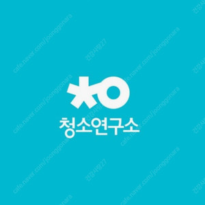 청소연구소 할인쿠폰 900원에 싸게 팝니다