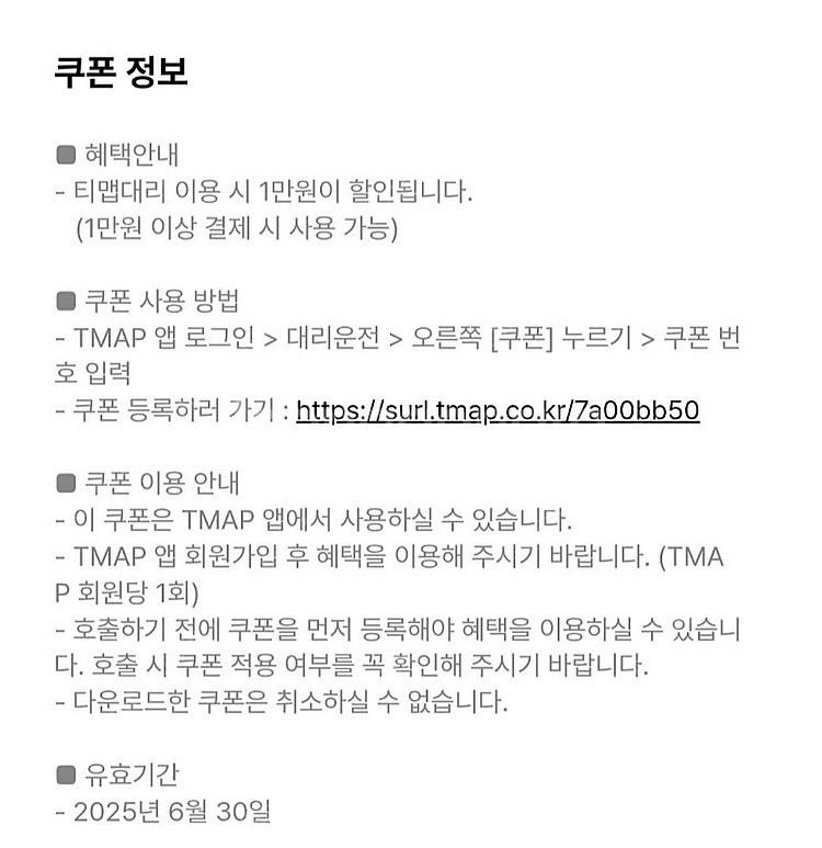 티맵 대리 1만원 할인쿠폰 팝니다(1500원)--1