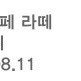 이디야커피 아이스 카페라떼L 기프티콘 1장