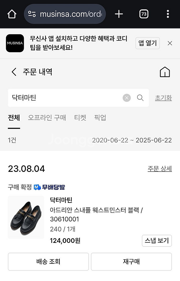 닥터마틴 아드리안스내플 웨스트민스터 240 반택포 5....--2