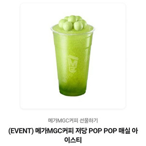 메가커피 저당 POP 매실 아이스티 기프티콘 팝니다