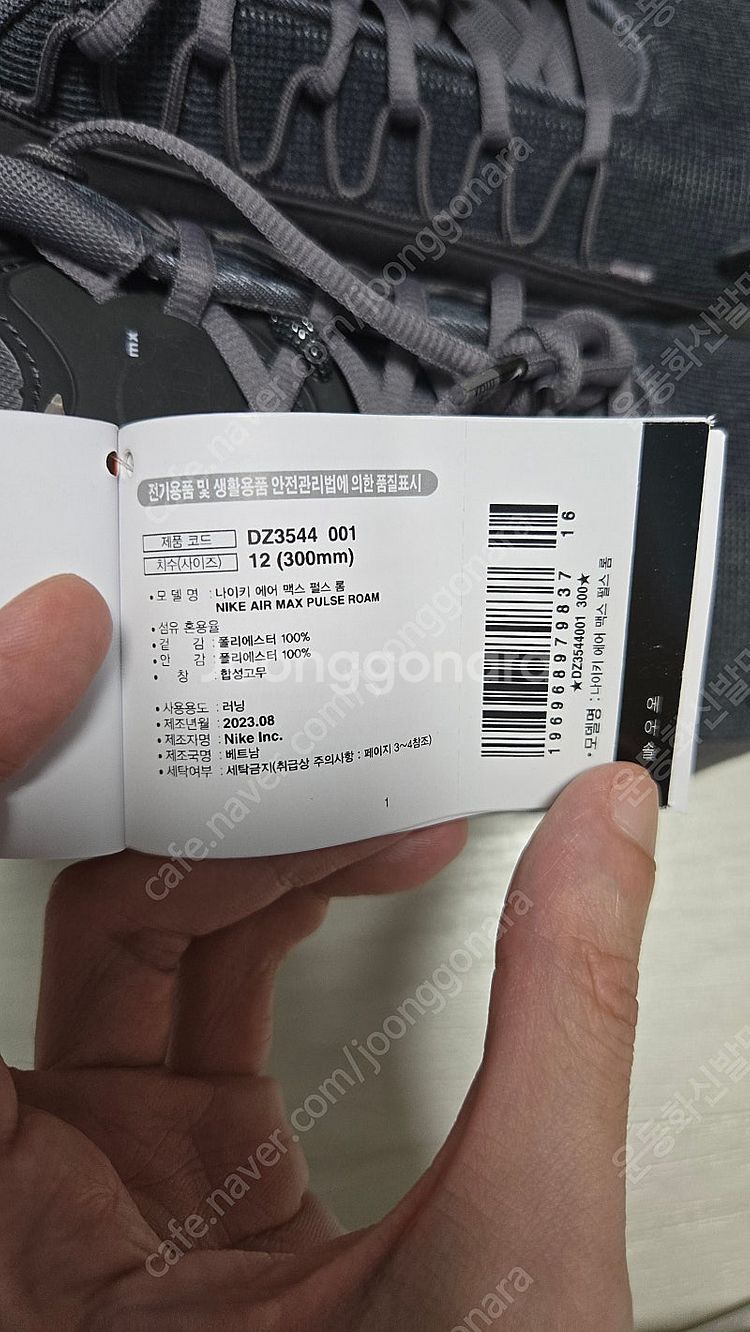 나이키 에어맥스 펄스 롬 트리플블랙 300mm 판매합니...--7