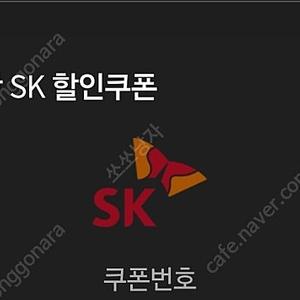 sk주유할인쿠폰5000원2장 9000원