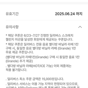 스타벅스 딜리버스 별다방 바닐라라떼 1+1쿠폰 500원에 팔아요