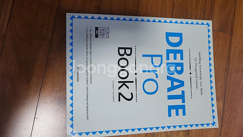 IBT 토플 / 올림포스 독해 / Debate pro ...--2