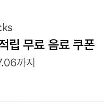 스타벅스 스벅 아메 아메리카노 라떼 별쿠 별쿠폰 무료음료쿠폰 (~7/4) 3800원