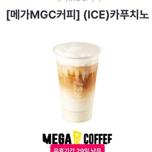 메가MGC 아이스 카푸치노 1잔