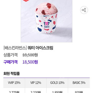 베스킨라빈스 쿼터 14000원팝니다.