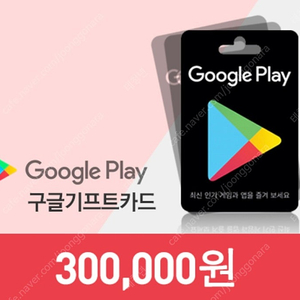구글플레이 기프트카드 30만원권 판매합니다