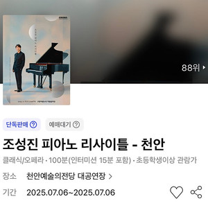 조성진 피아노 리사이틀 천안 손 보이는 명당 3연석 주말 천안예술의전당 #07.06 일