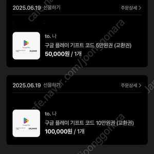 구글 기프트카드 10만원+5만원 카카오톡 교환권 팝니다