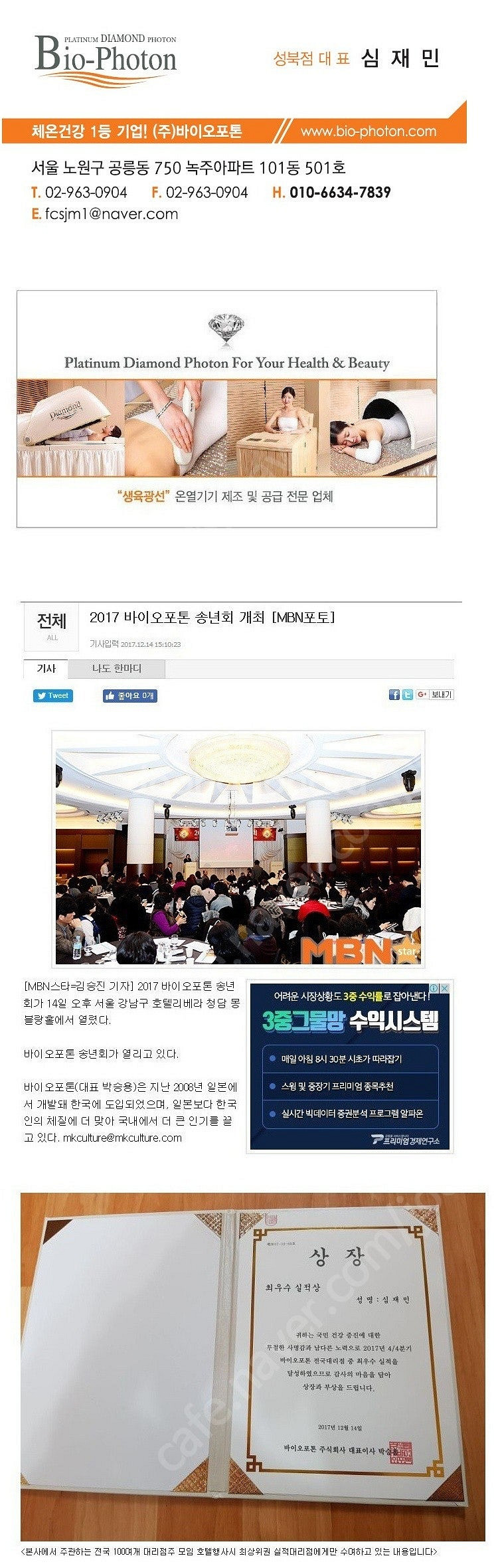 바이오포톤 전신돔4.5최하가(17.8년,의정부,AS1년...--2
