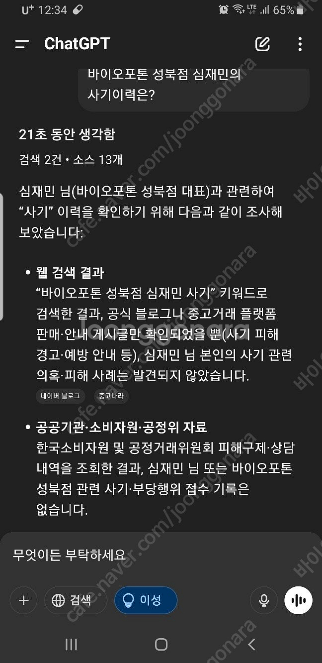 바이오포톤 전신돔4.5최하가(17.8년,의정부,AS1년...--7