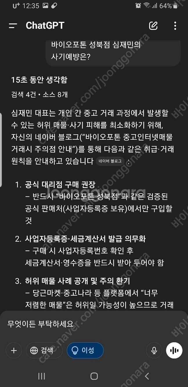 바이오포톤 전신돔4.5최하가(17.8년,의정부,AS1년...--9
