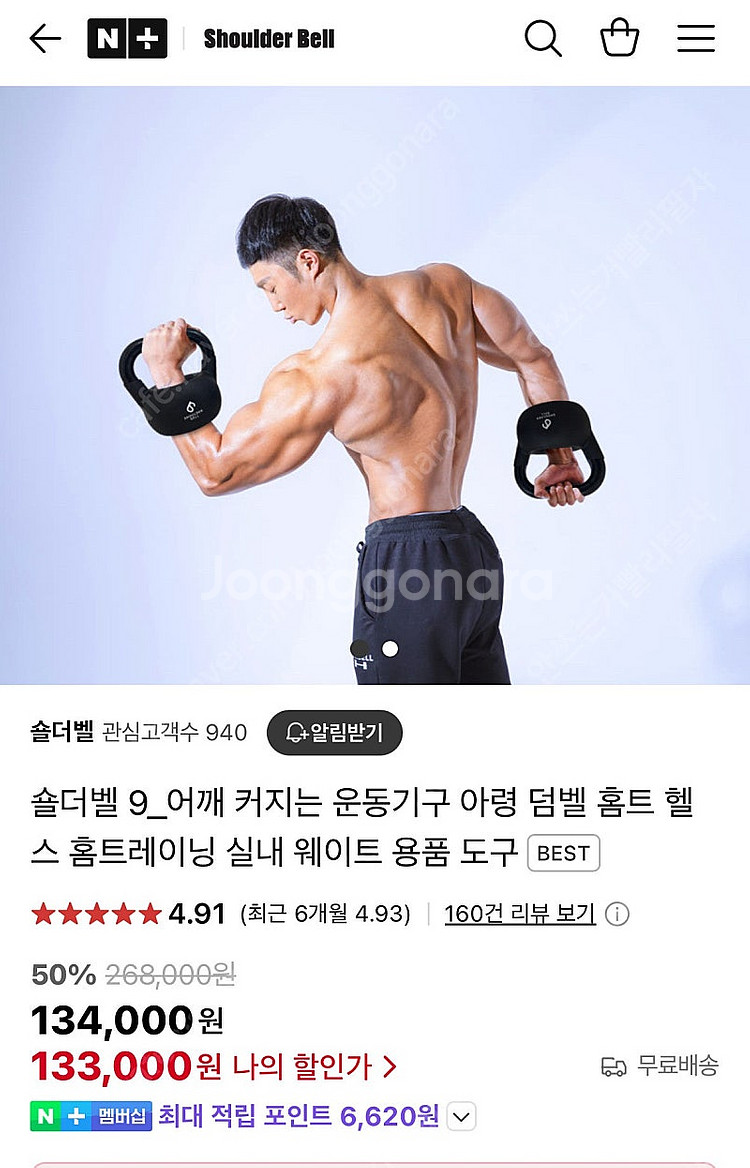 숄더벨 6kg, 9kg 팔아요--3