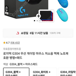 로지텍 G304 + 마우스패드 미개봉 판매합니다