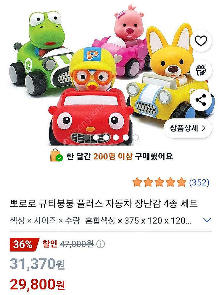 뽀로로 큐티봉봉 플러스(자동차 장난감 4종)--7