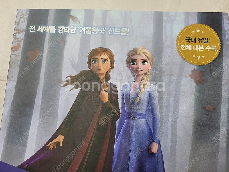 30장면으로 끝내는 스크린 영어회화 "겨울왕국2" 영어...--1