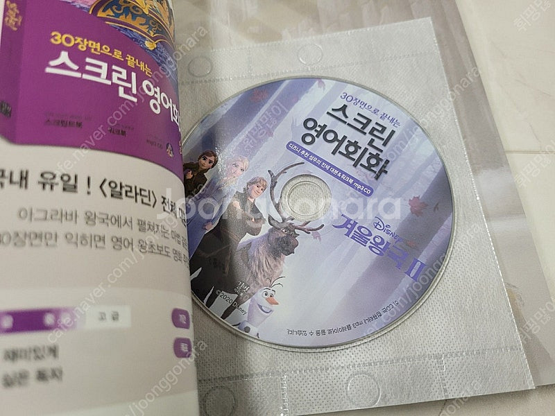 30장면으로 끝내는 스크린 영어회화 "겨울왕국2" 영어...--3