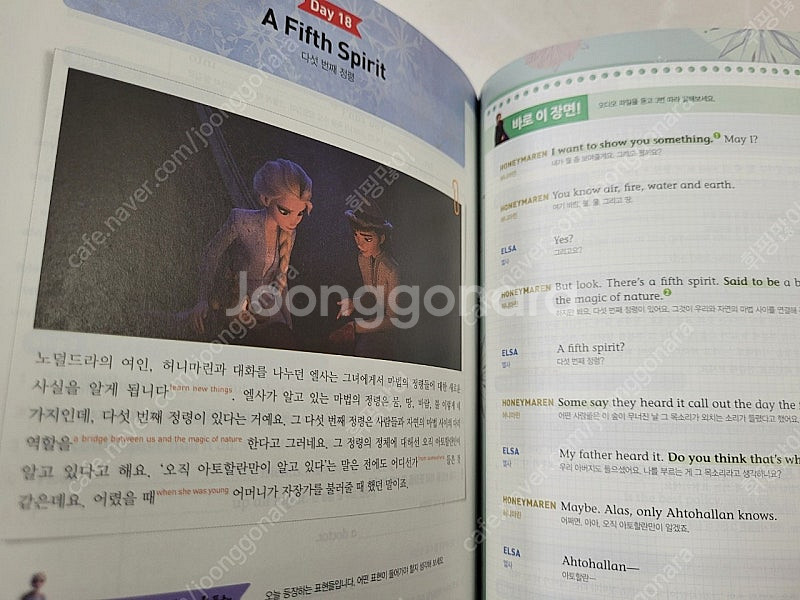 30장면으로 끝내는 스크린 영어회화 "겨울왕국2" 영어...--5