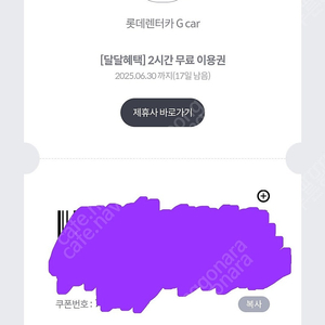 롯데렌터카 G car 2시간 무료 이용권 -> 1000원 /단기 렌터카 차량 차 렌트 쉐어 할인