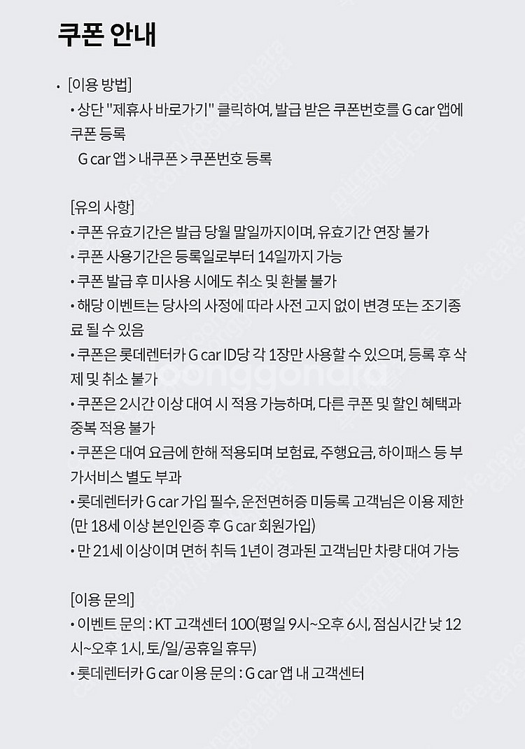 롯데렌터카 G car 2시간 무료 이용권 -> 1000...--1