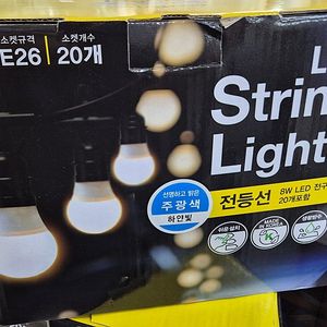 led 스트링 라이트 조명 장식 20소켓 주광색/MCL-1520/부산직거래/택배가능