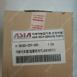 아세아관리기 GX160엔진 기화기 팝니다