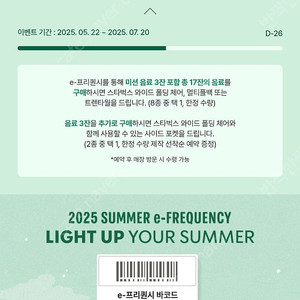 스타벅스 프리퀀시 일반1300 미션1700