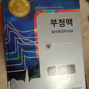 부정맥 군자출판사