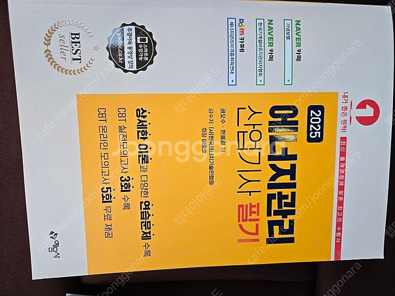 에너지관리 산업기사 필기 새책 택배비포함--0