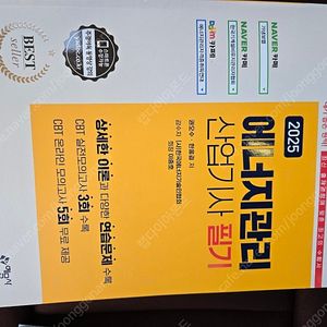 에너지관리 산업기사 필기 새책 택배비포함