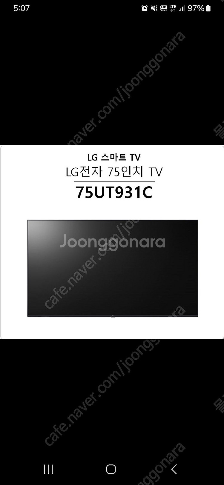둔산자이조합원 가전제품 LGTV , LG워시타워(세탁기...--0
