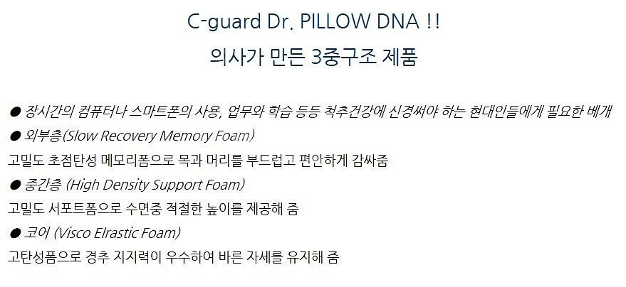 씨가드 닥터필로 DNA 의사가 만든 3중 구조 베개 프...--3
