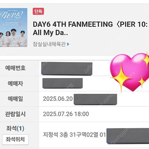 데이식스 팬미팅 7/26