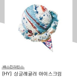 베스킨라빈스 싱글레귤러