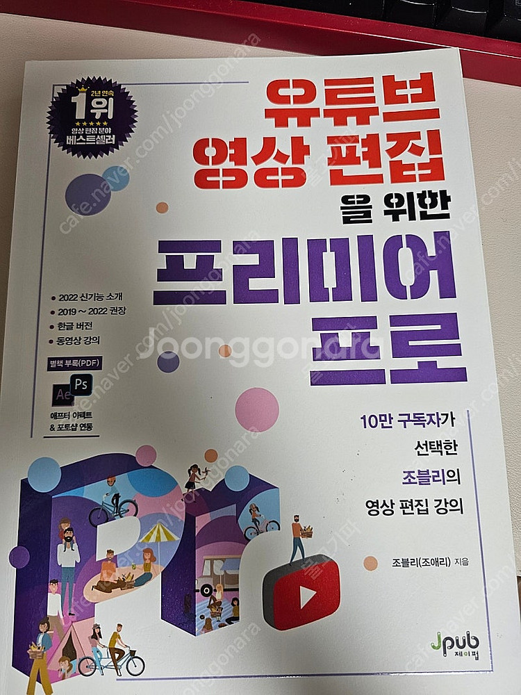 조블리 유튜브 영상편집 프리미어 프로/택포--0