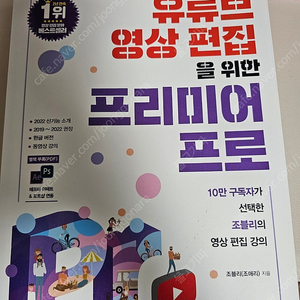 조블리 유튜브 영상편집 프리미어 프로/택포