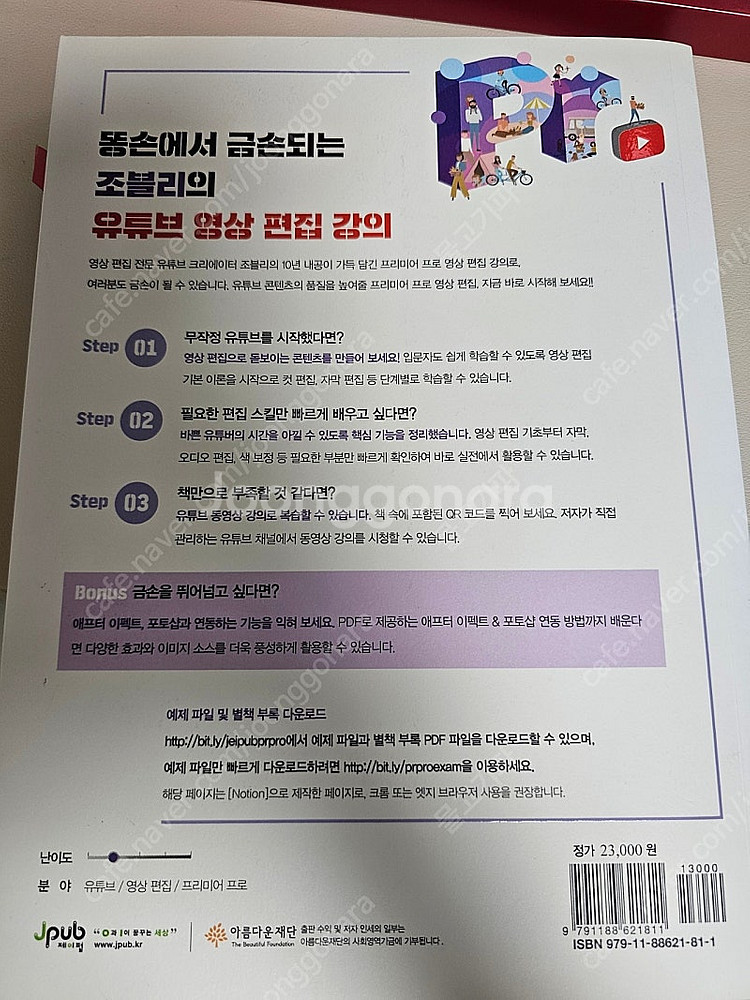 조블리 유튜브 영상편집 프리미어 프로/택포--1